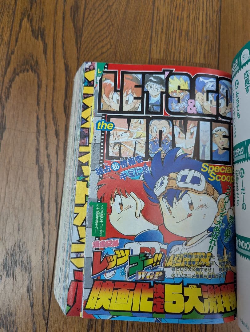 希少 コロコロコミック 1997年 １月号 ポケモン トラ・カルタ ブルーver