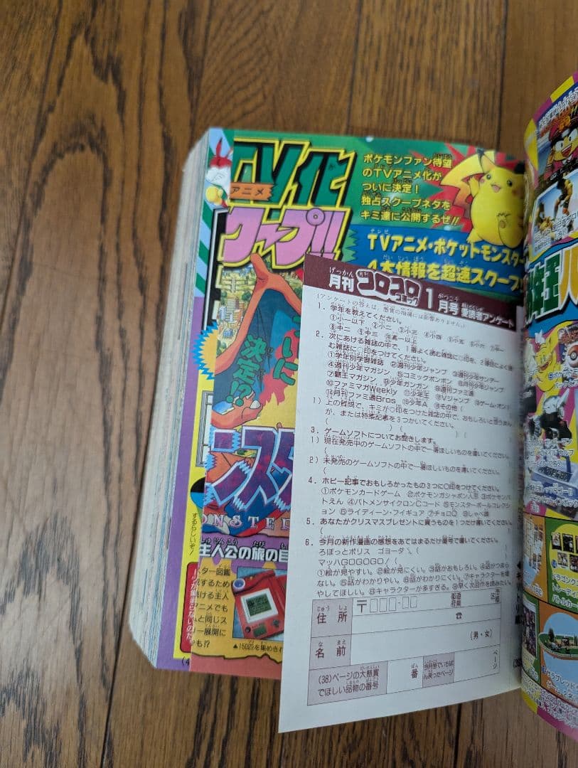 希少 コロコロコミック 1997年 １月号 ポケモン トラ・カルタ ブルーver