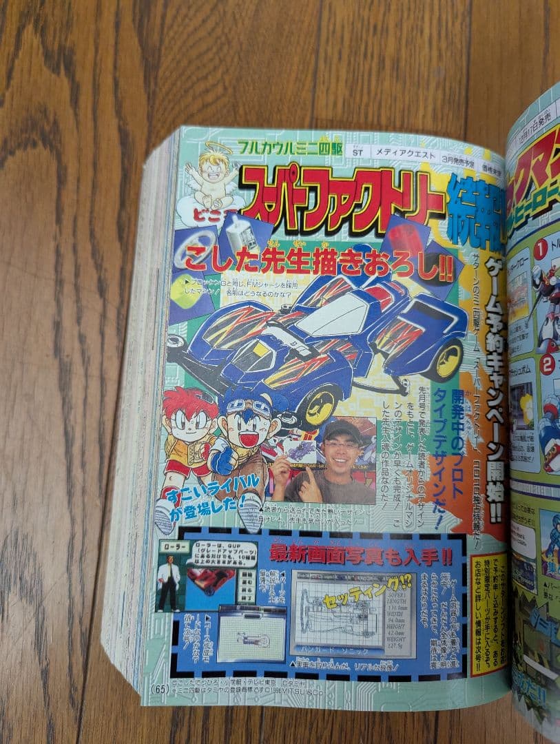 希少 コロコロコミック 1997年 １月号 ポケモン トラ・カルタ ブルーver