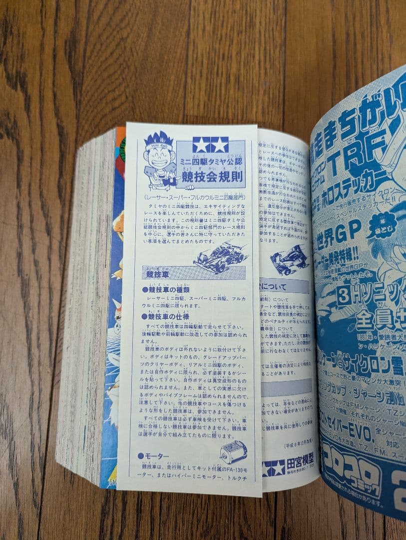 希少 コロコロコミック 1997年 １月号 ポケモン トラ・カルタ ブルーver