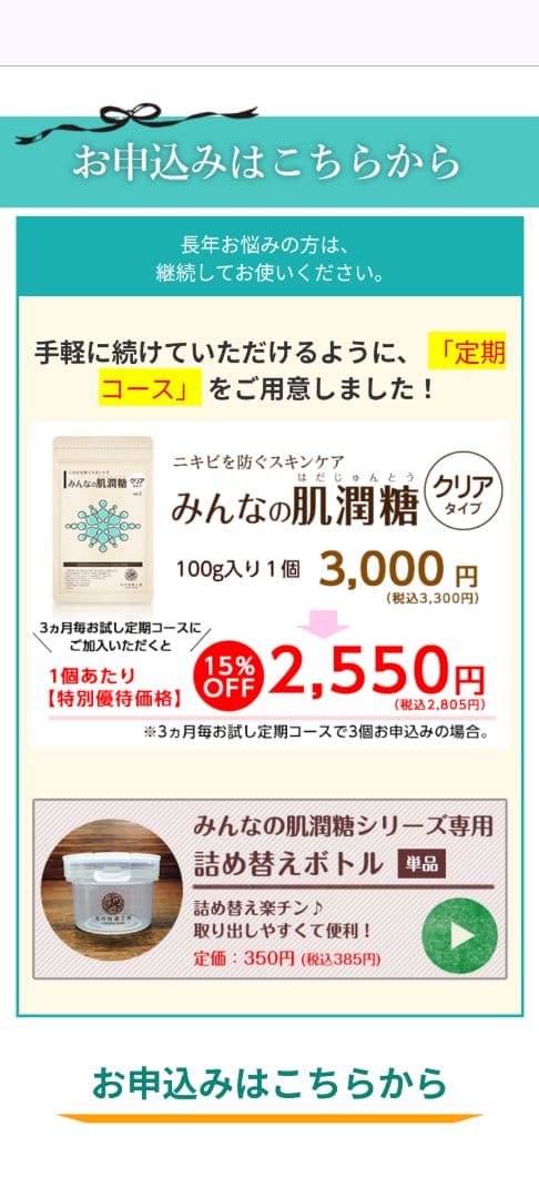 北の快適工房【みんなの肌潤糖クリアタイプ】五個セット