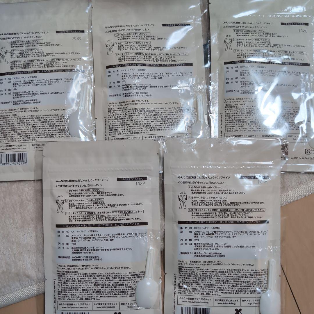 北の快適工房【みんなの肌潤糖クリアタイプ】五個セット