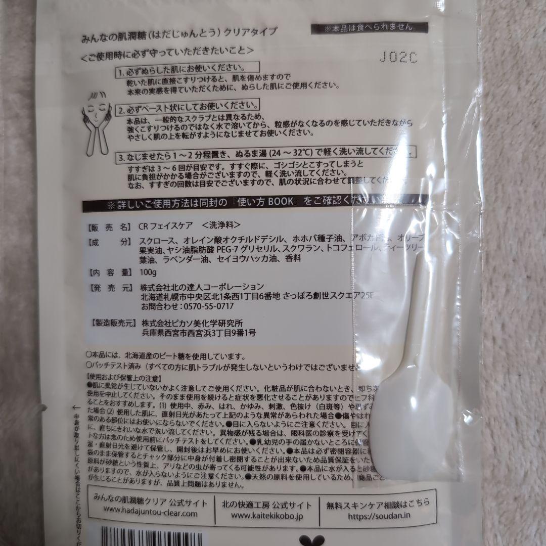 北の快適工房【みんなの肌潤糖クリアタイプ】五個セット