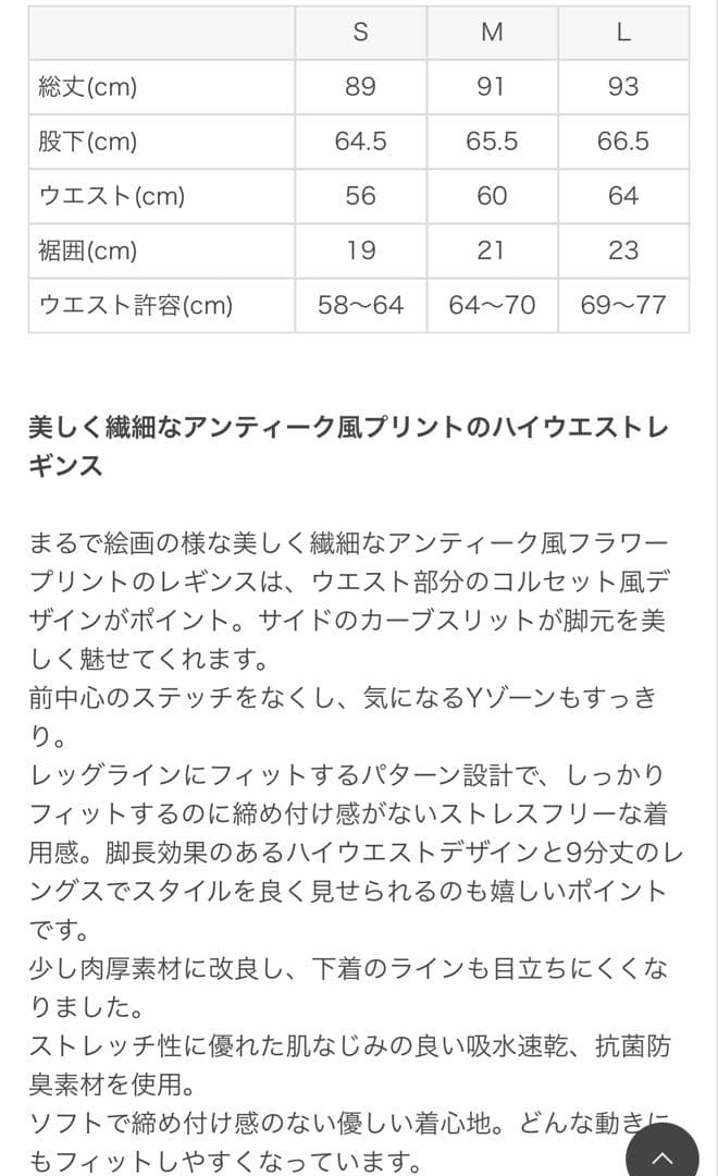 【新品】SUKALA アンティークプリントレギンス　スモークブルー