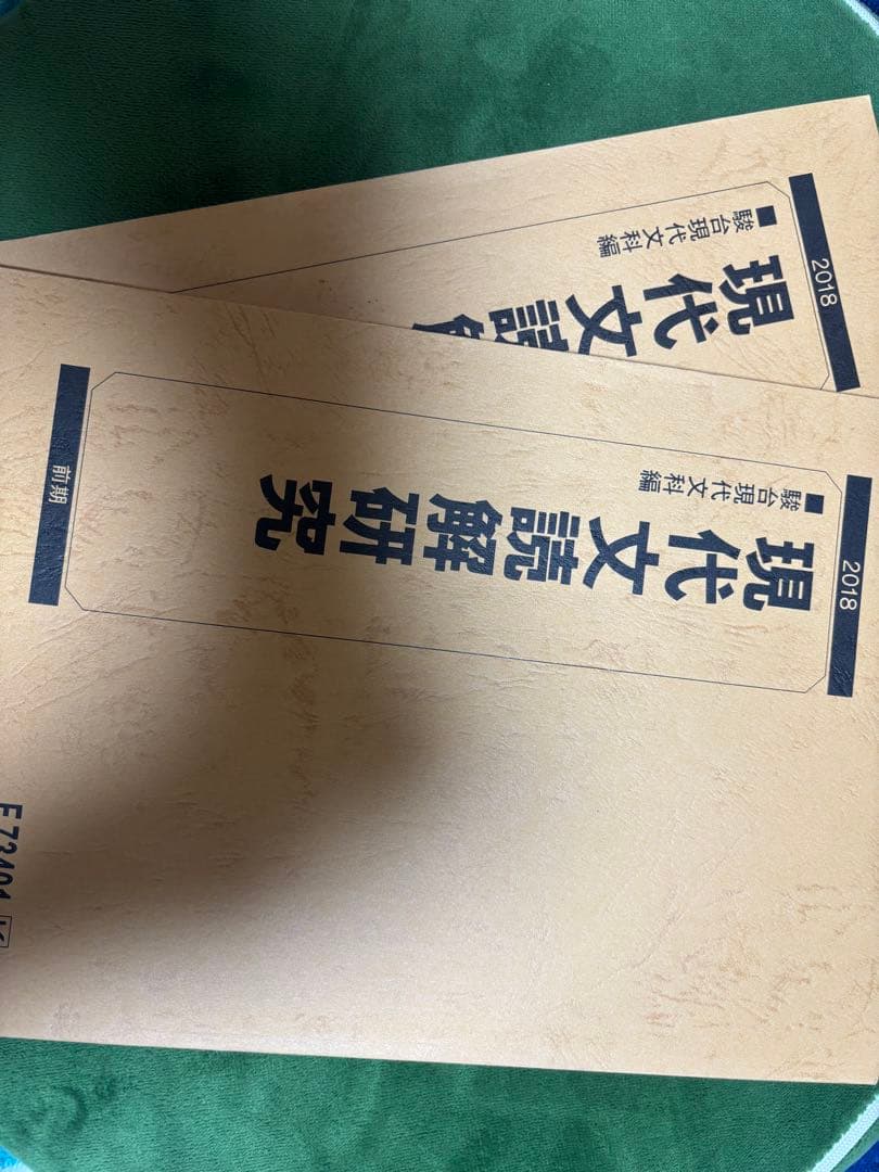 駿台 2018 現代文読解研究 前期後期 ＋ 冬のセンター現代文　河田喜博