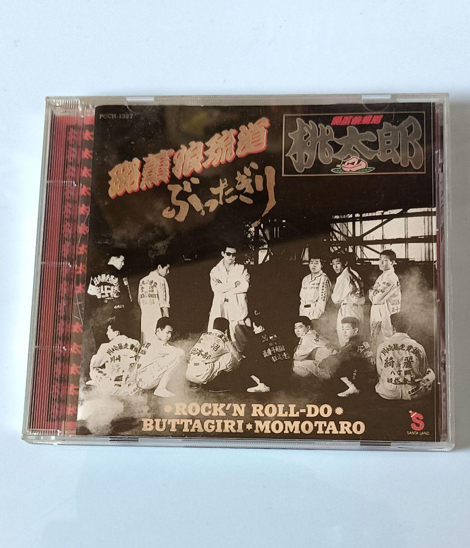 桃太郎 激レアCDセット 横浜銀蝿 暴走族