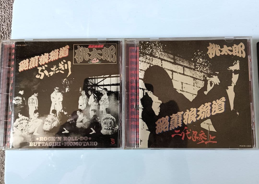 桃太郎 激レアCDセット 横浜銀蝿 暴走族