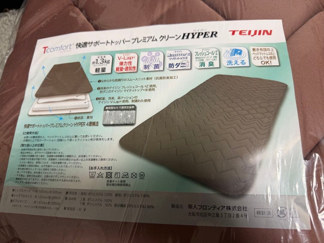 ティーコンフォート　快適サポートトッパー　ブラウン シングル　敷きパッド