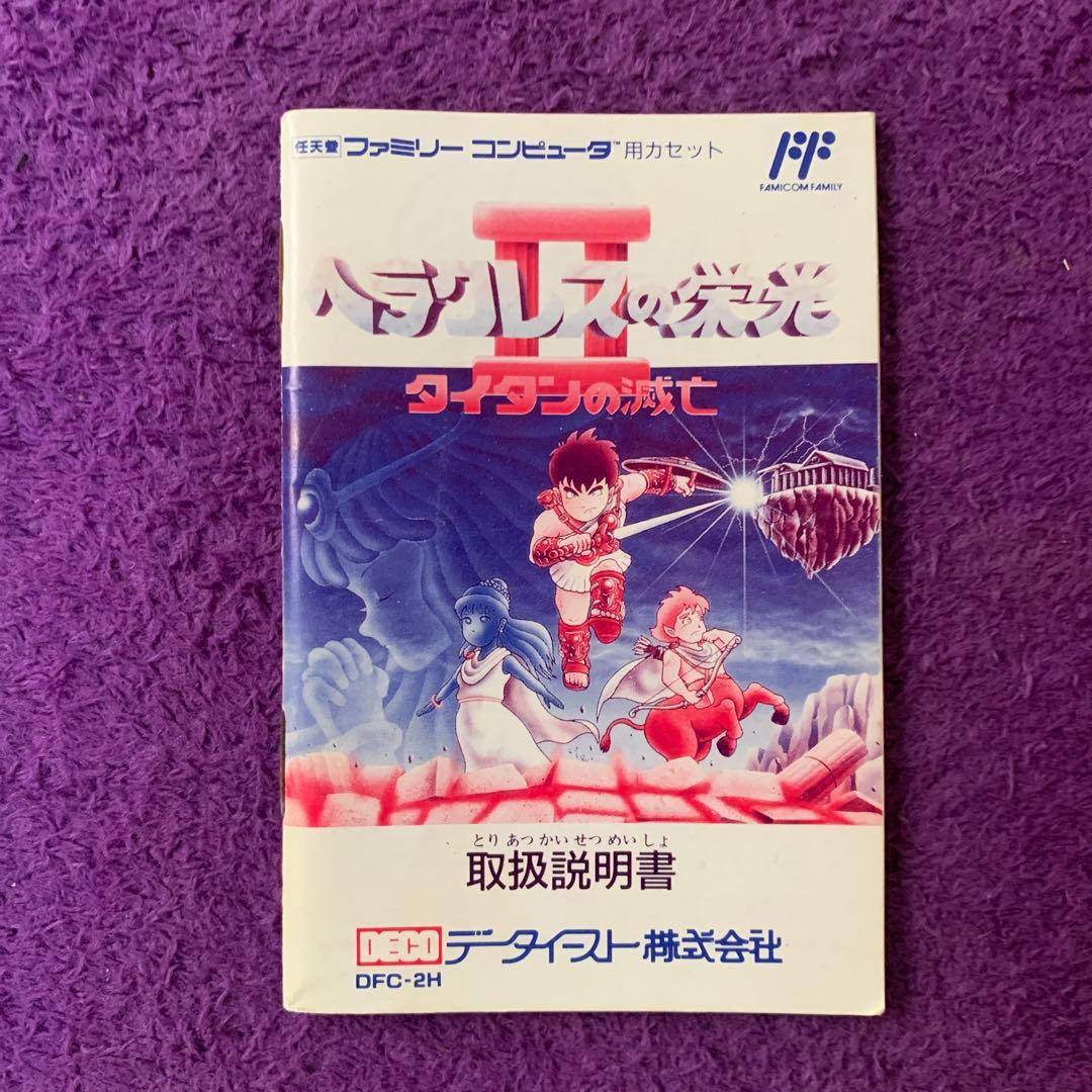 ヘラクレスの栄光　タイタンの滅亡