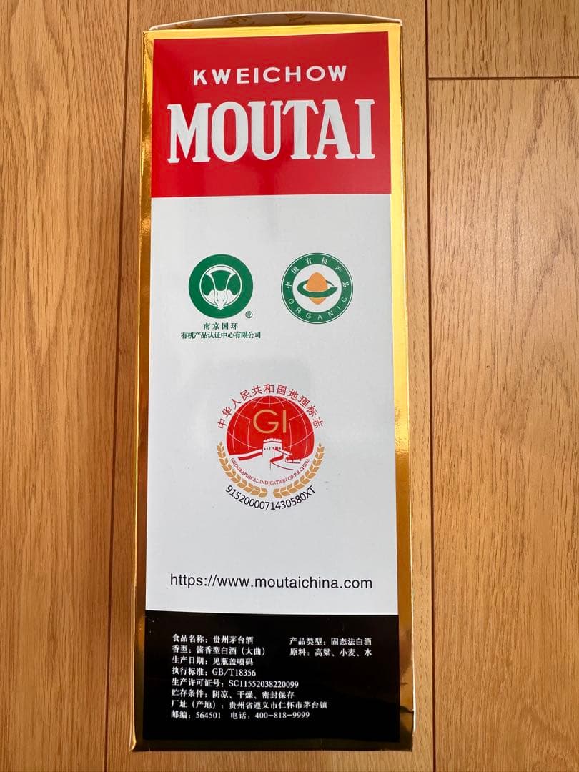 【新品未開封】貴州茅台酒