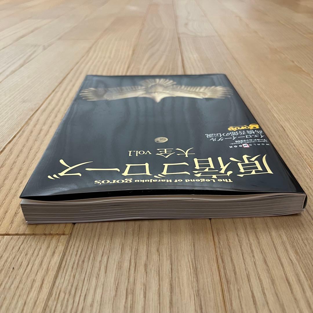 原宿ゴローズ大全 vol.1