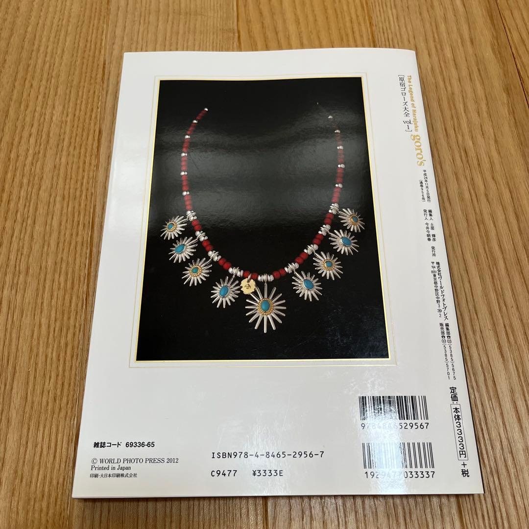 原宿ゴローズ大全 vol.1