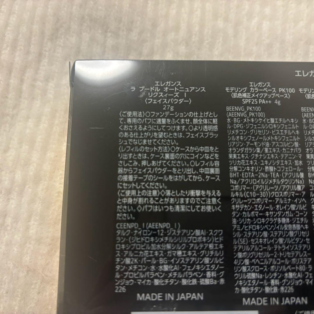 【新品】エレガンス ラプードル オートニュアンスリクスィーズ スペシャルキットI