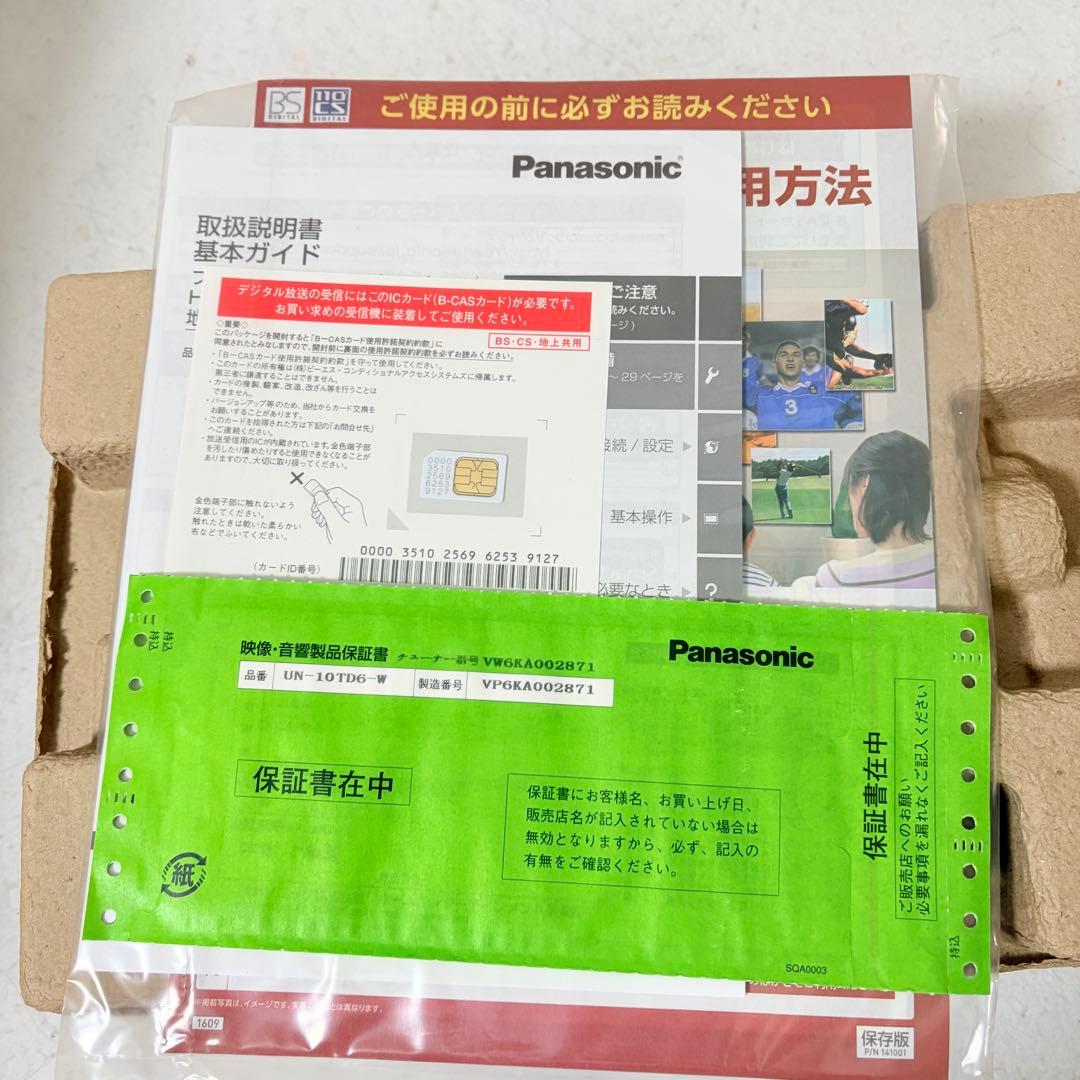 Panasonic UN-10TD6 VIERA 10V型 防水テレビ