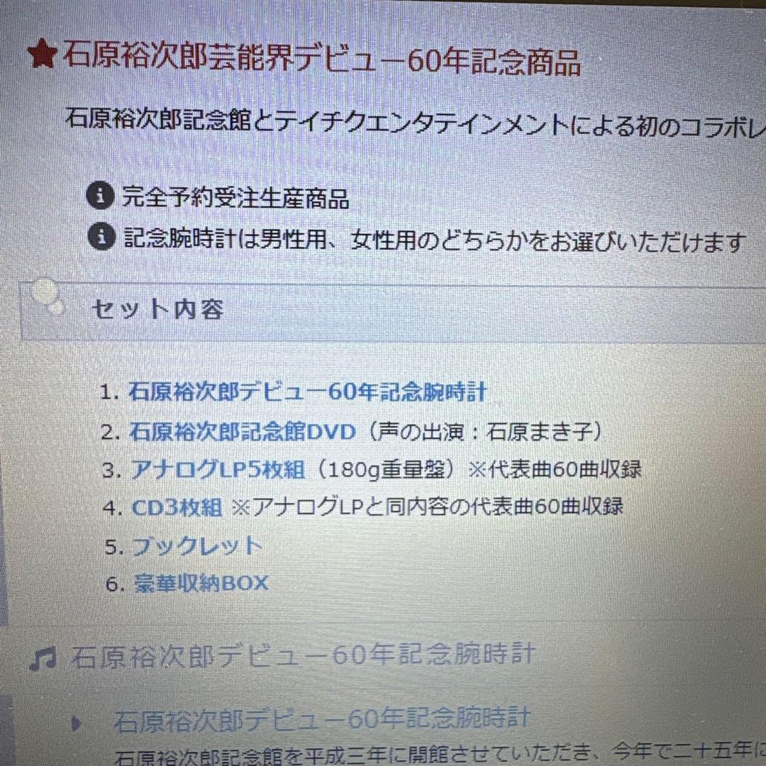 石原裕次郎芸能界デビュー60周年記念商品 テイチク　IY-60M、IY-60W