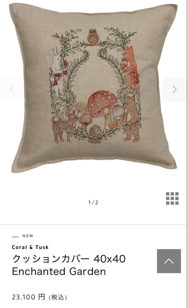 【Coral&Tusk】コーラル&タスク クッションカバー　40×40 キノコ