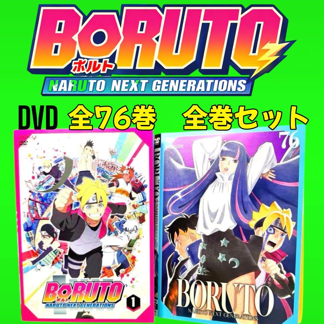 BORUTO ボルト DVD 第一部　全76巻　全巻セット