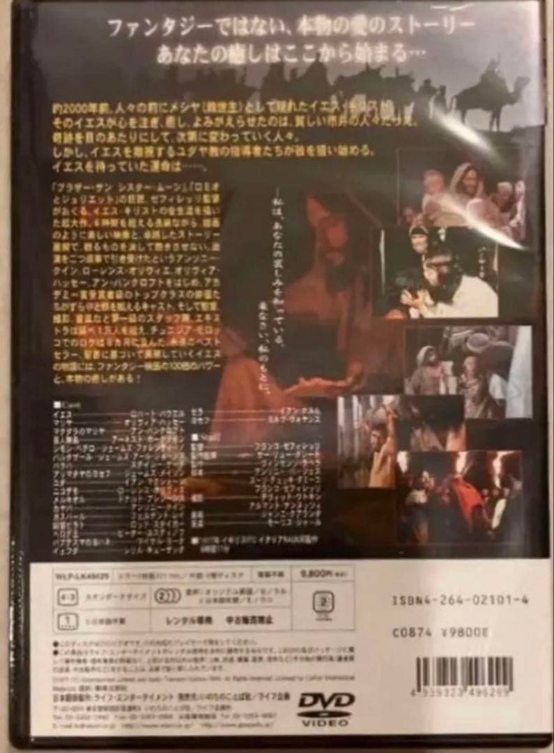 し*と様 新品　ナザレのイエス〈2枚組〉廃盤