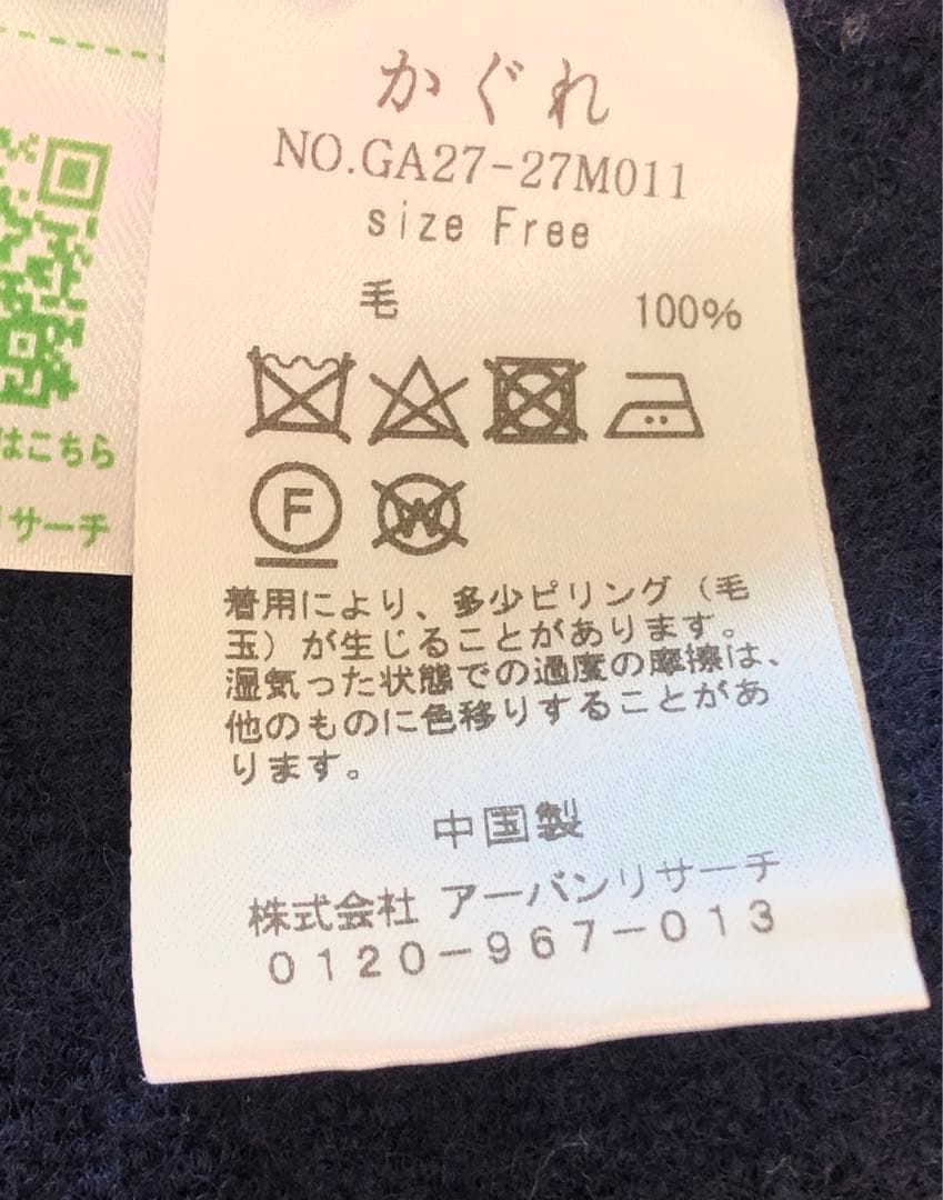 新品タグ付　かぐれ圧縮ウールノーカラーコート