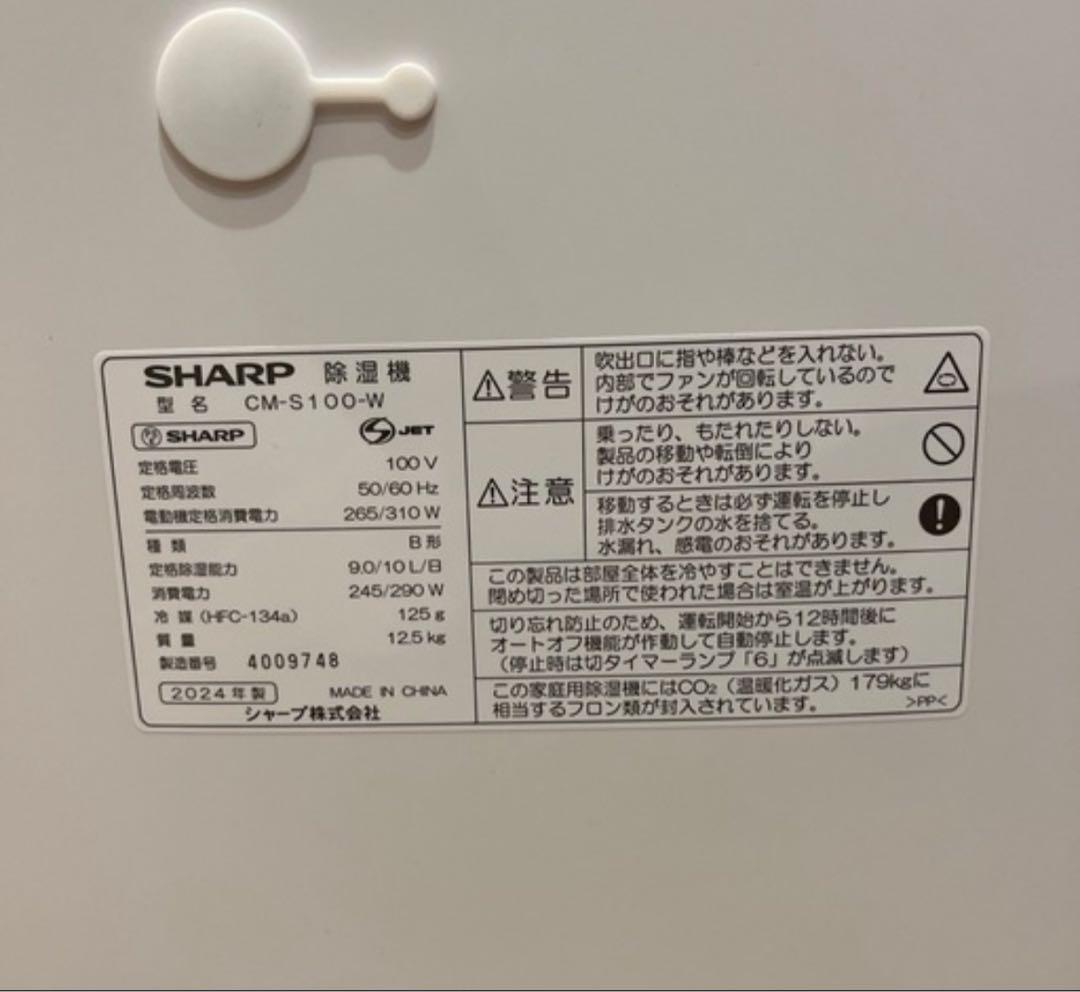 ★nanao★　2024年製シャープ冷風衣類乾燥除湿機 CM-S100W