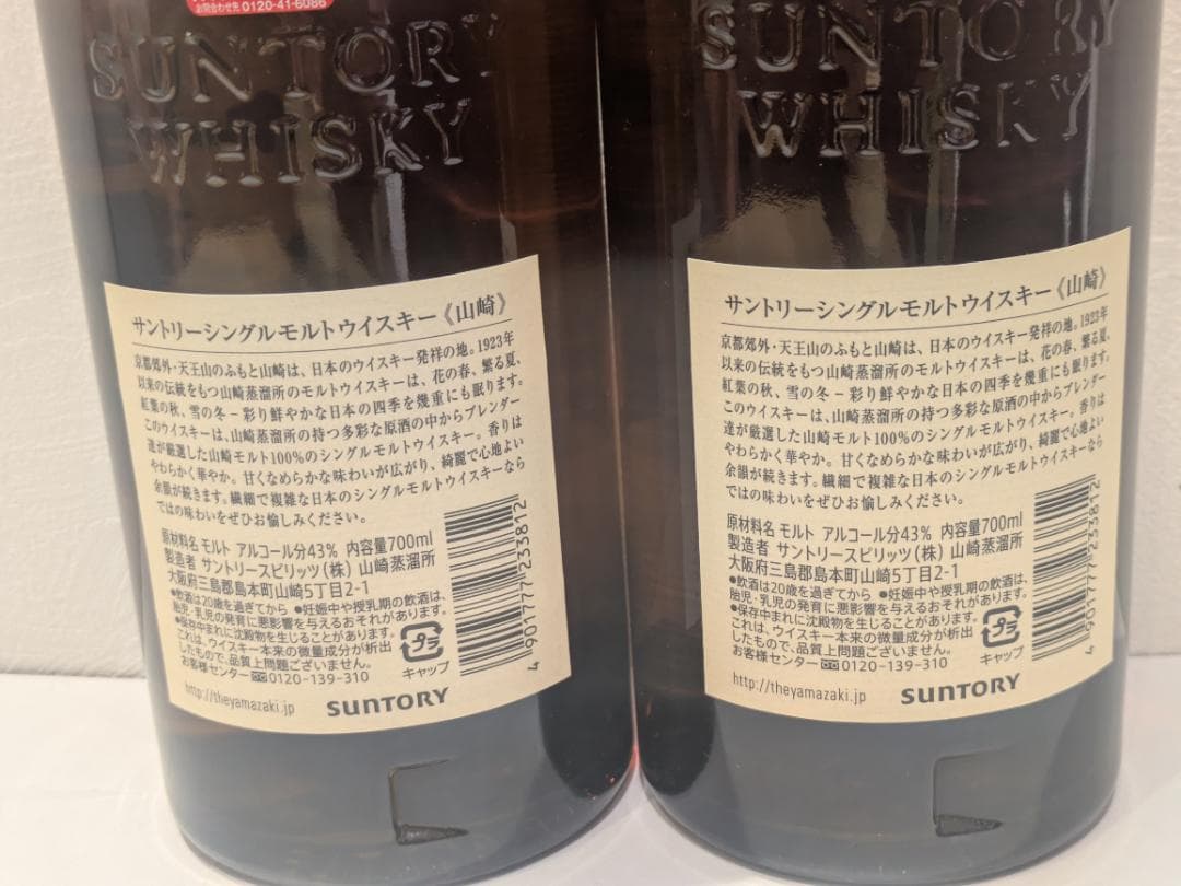 J*U様 【神奈川県限定発送】2本セット ウイスキー SUNTORY 山崎 サン