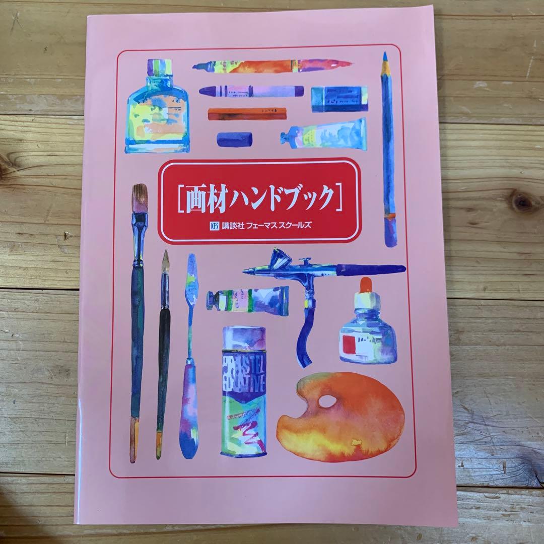 講談社フェーマススクールズ　クリエイティブ・アート・コース