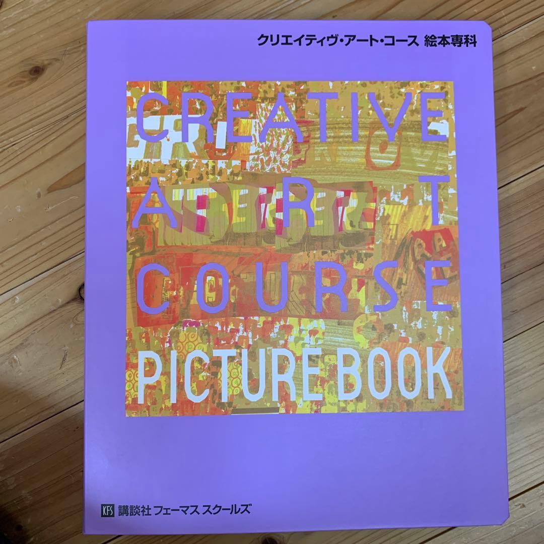 講談社フェーマススクールズ　クリエイティブ・アート・コース