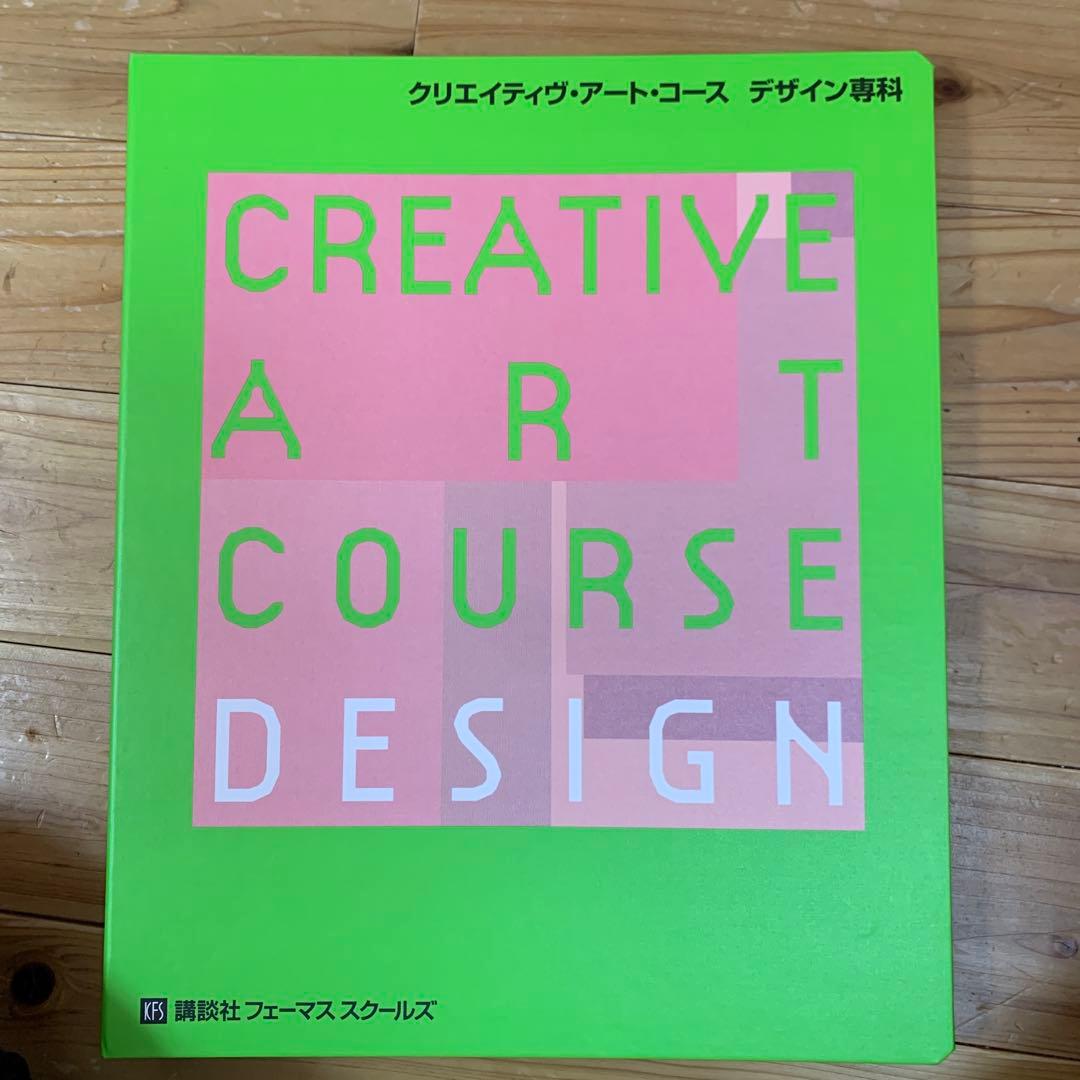 講談社フェーマススクールズ　クリエイティブ・アート・コース
