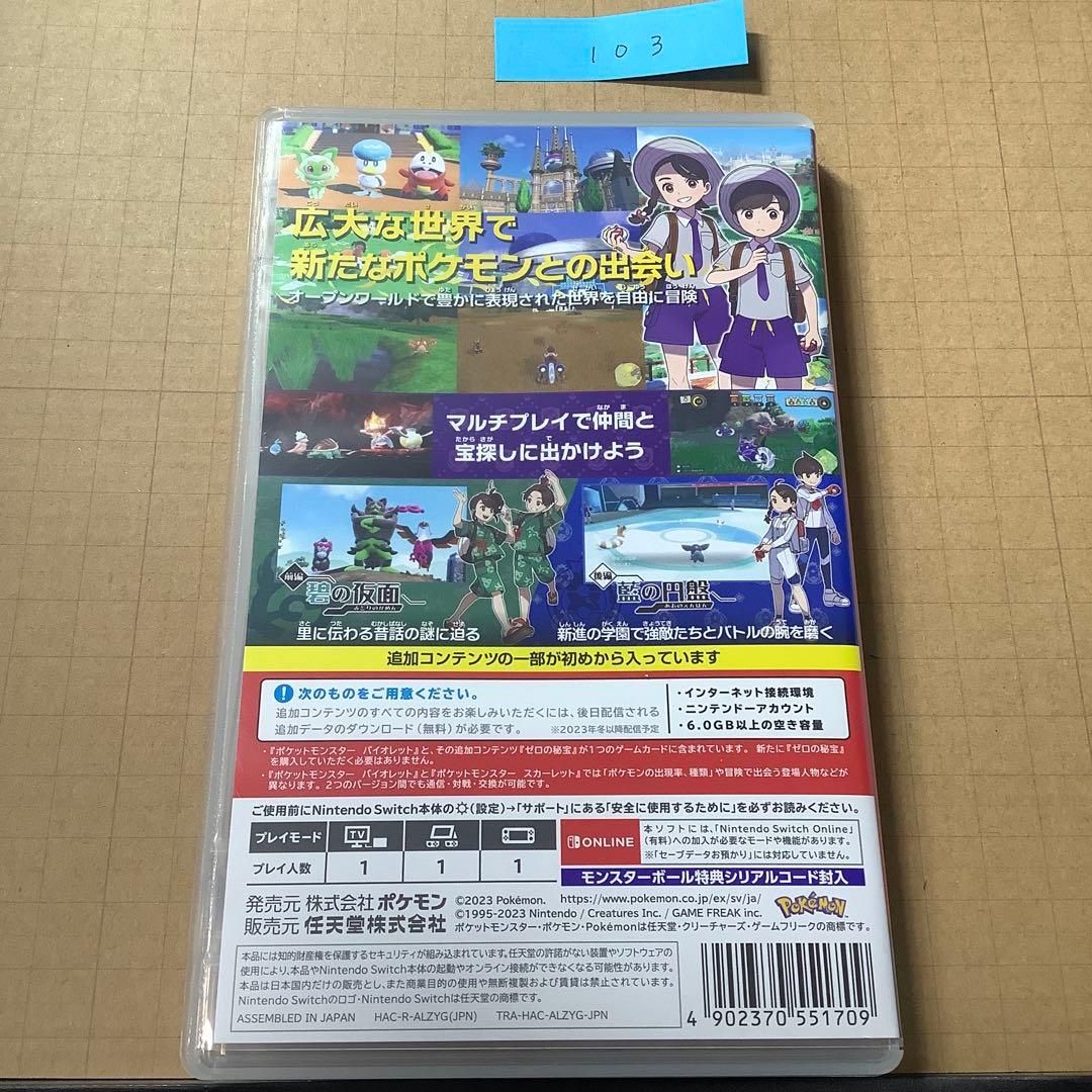 中古 NS ポケットモンスター バイオレット+ゼロの秘宝 Switch 103