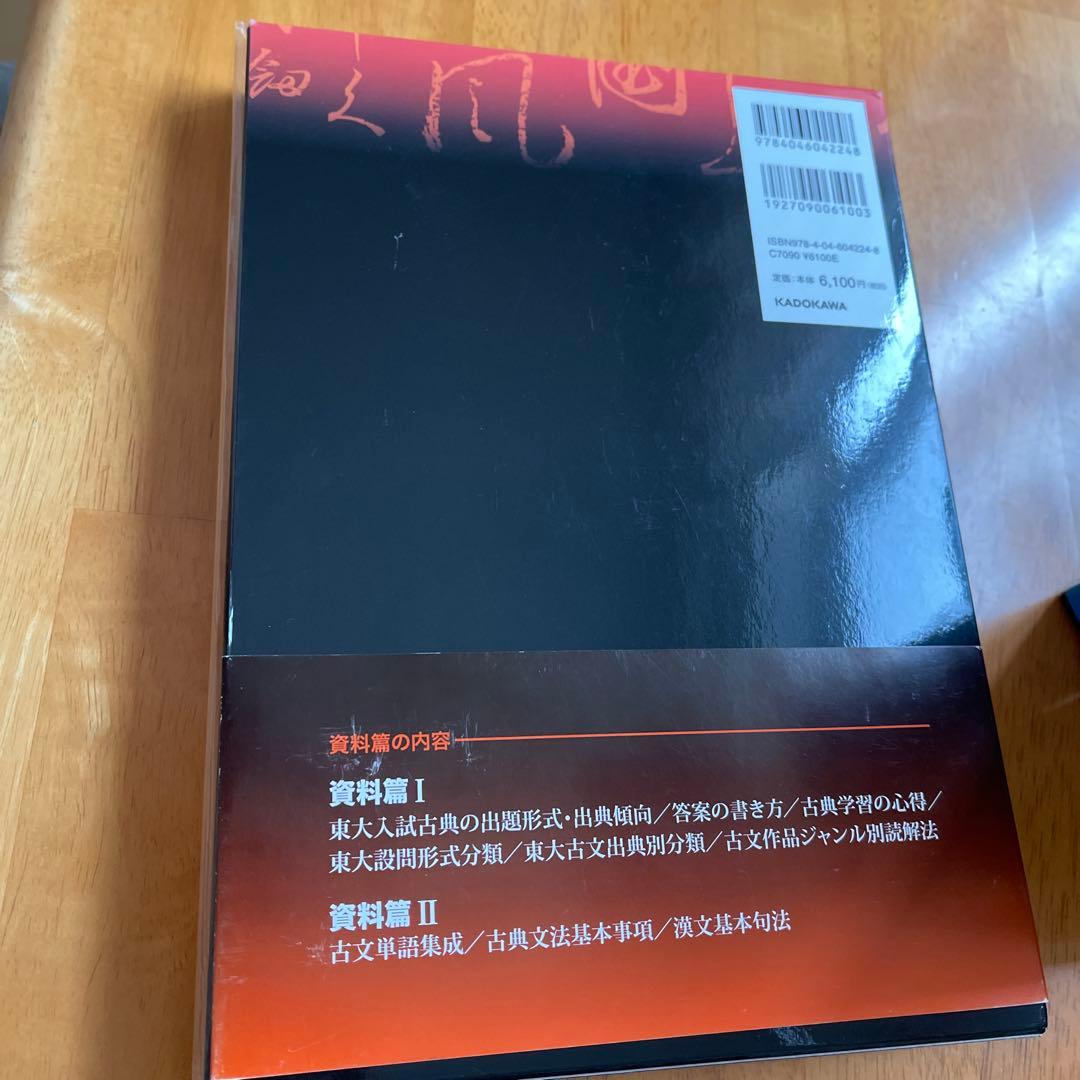 【断捨離セール中】2024年度鉄緑会東大数学/物理/化学2020年東大古典問題集