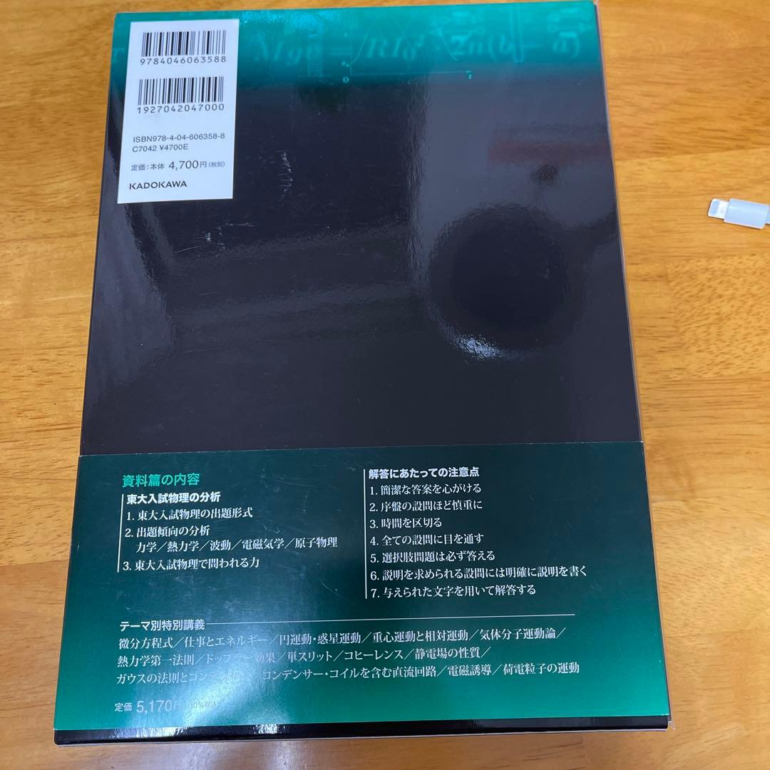 【断捨離セール中】2024年度鉄緑会東大数学/物理/化学2020年東大古典問題集