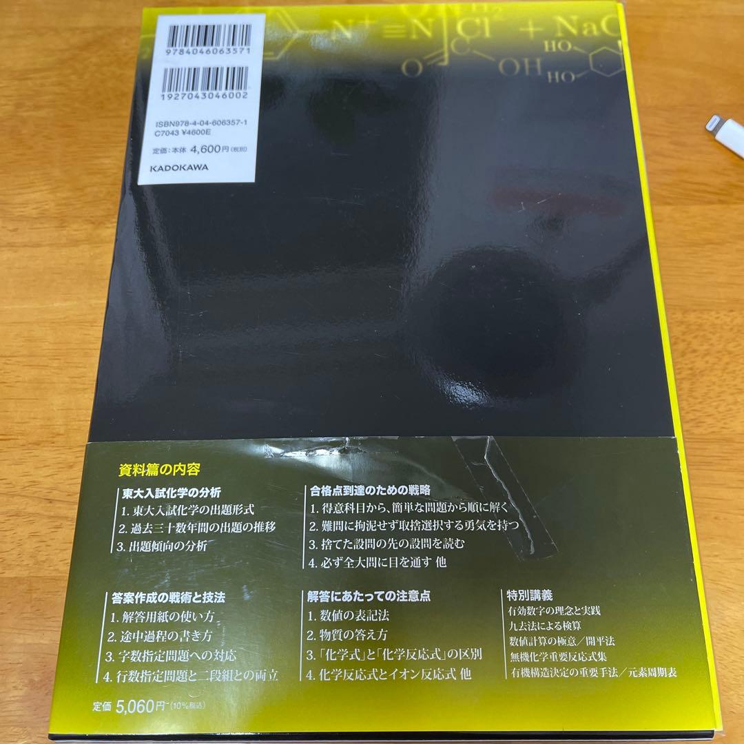 【断捨離セール中】2024年度鉄緑会東大数学/物理/化学2020年東大古典問題集