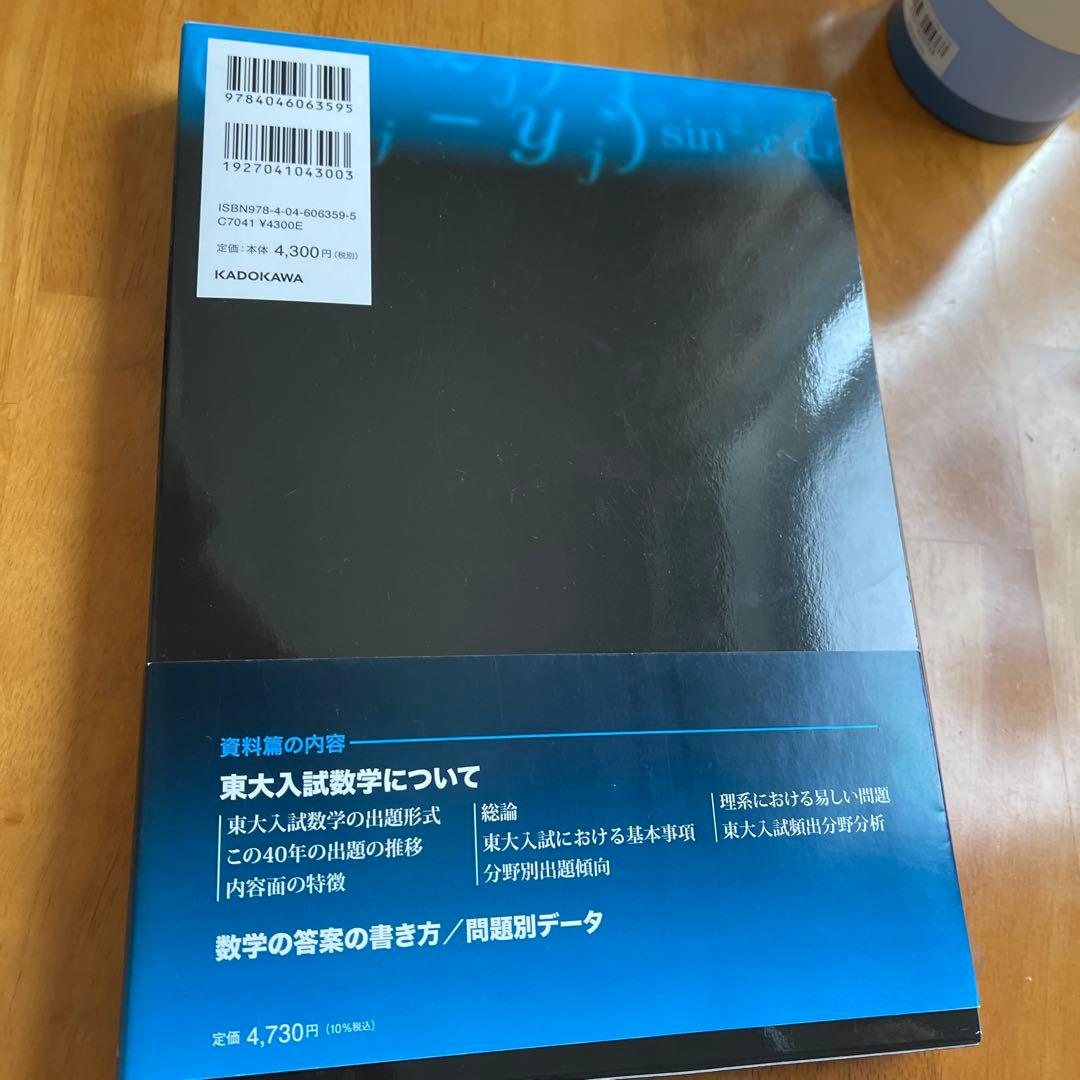 【断捨離セール中】2024年度鉄緑会東大数学/物理/化学2020年東大古典問題集