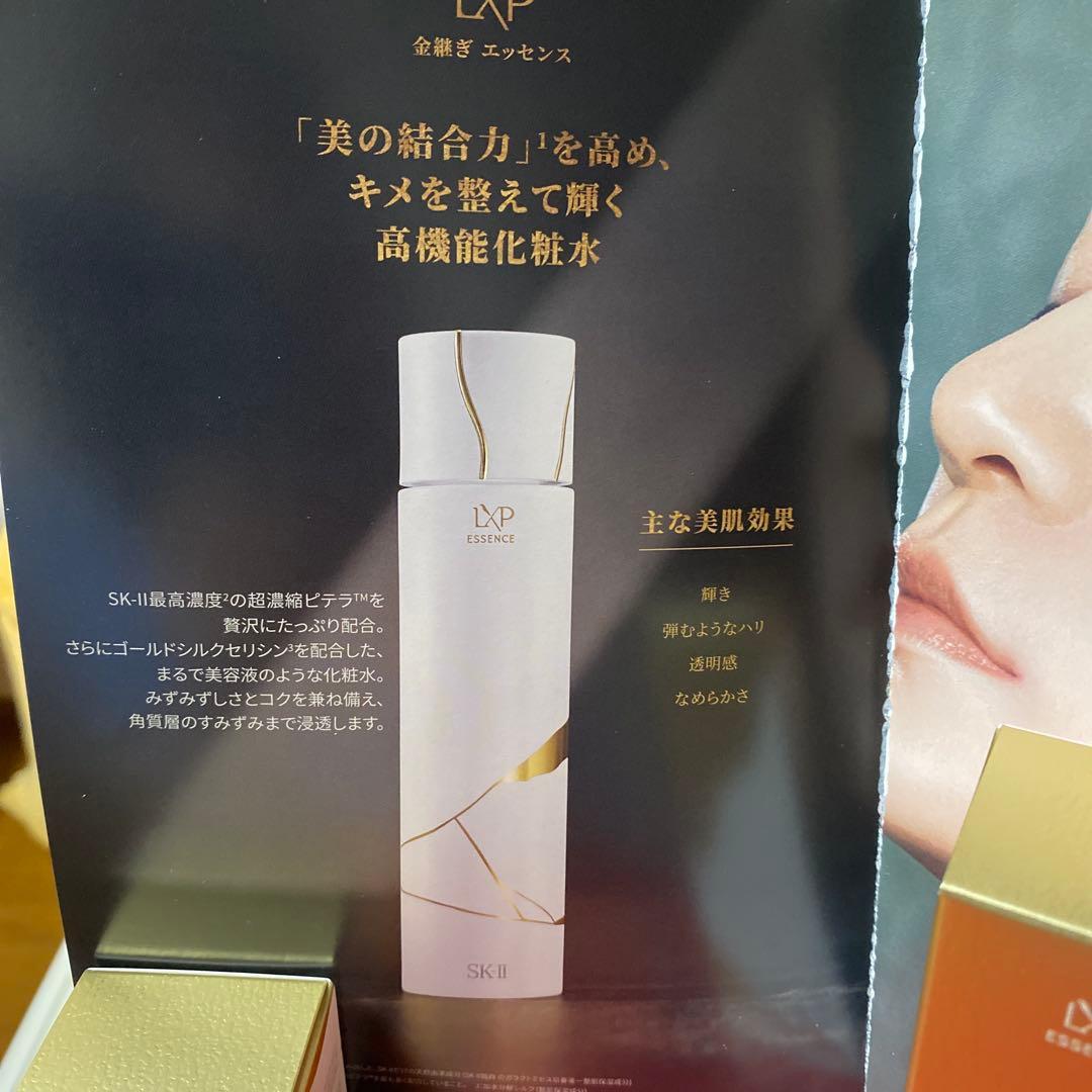 最高峰 SK-II LXP 金継ぎエッセンス30ml & 金継ぎクリーム8g
