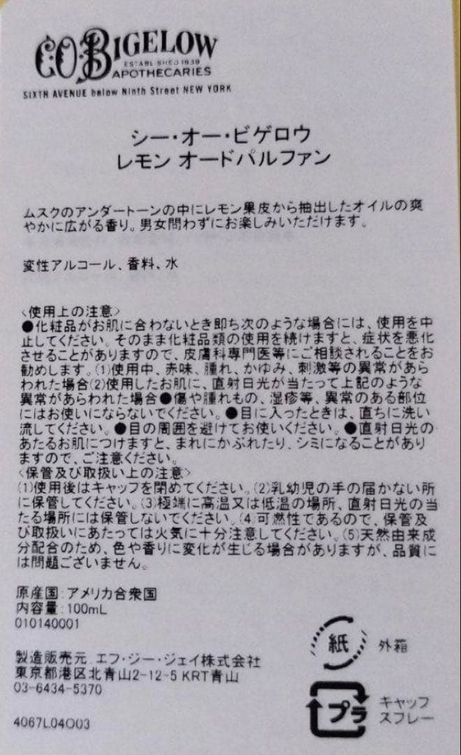 新品C.O.BIGELOWビゲロウレモン#1999