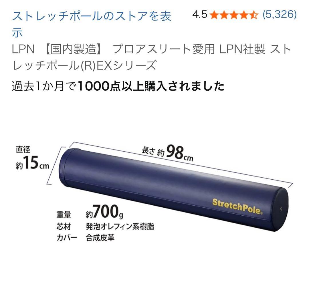 LPN【国内製造】 プロアスリート愛用LPN社製ストレッチポール（R）EX