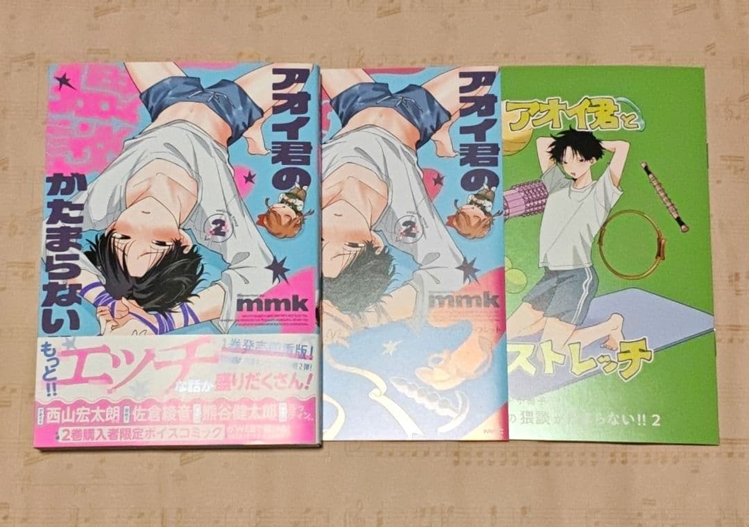 アオイ君の猥談がたまらない!! 漫画 セット mmk先生 サイン入り