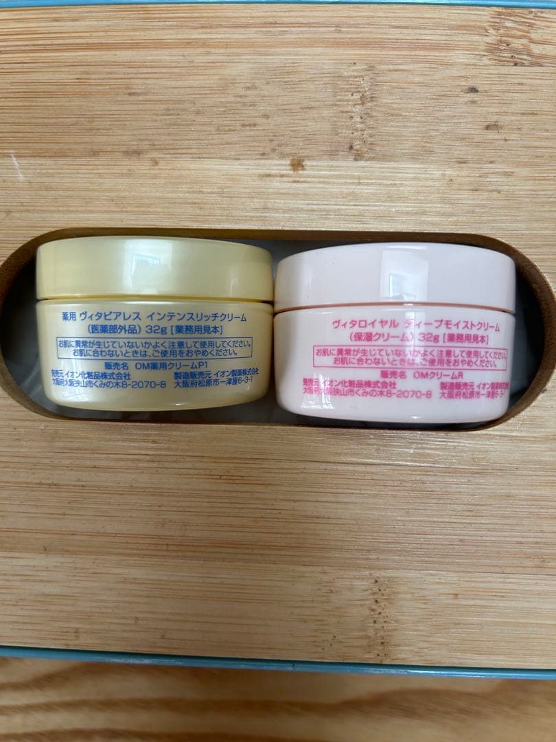 イオン化粧品ヴィタピアレス　ヴィタロイヤル　セット