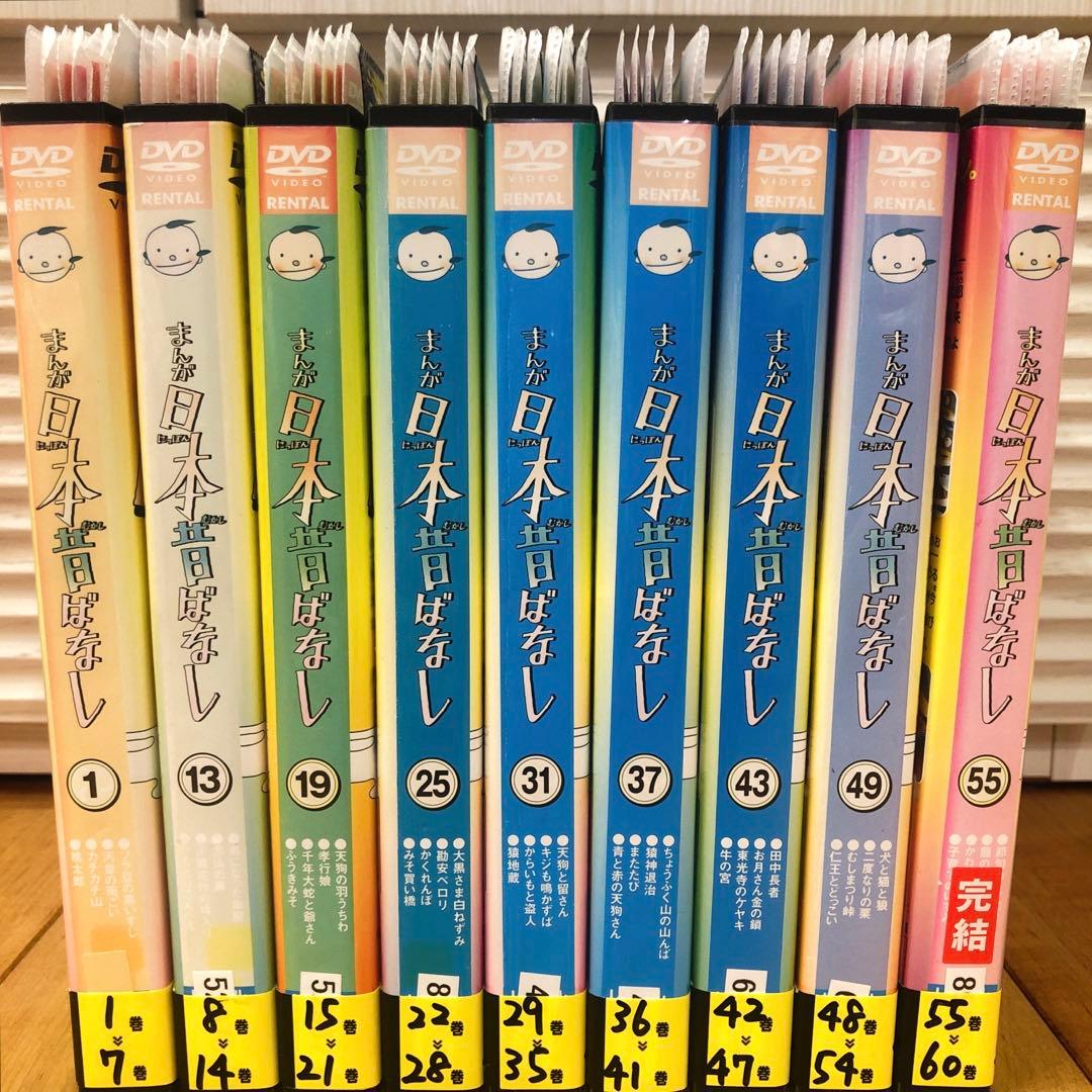 まんが日本昔ばなし　1〜60巻　完結　DVD　全60巻セット　アニメ　匿名配送