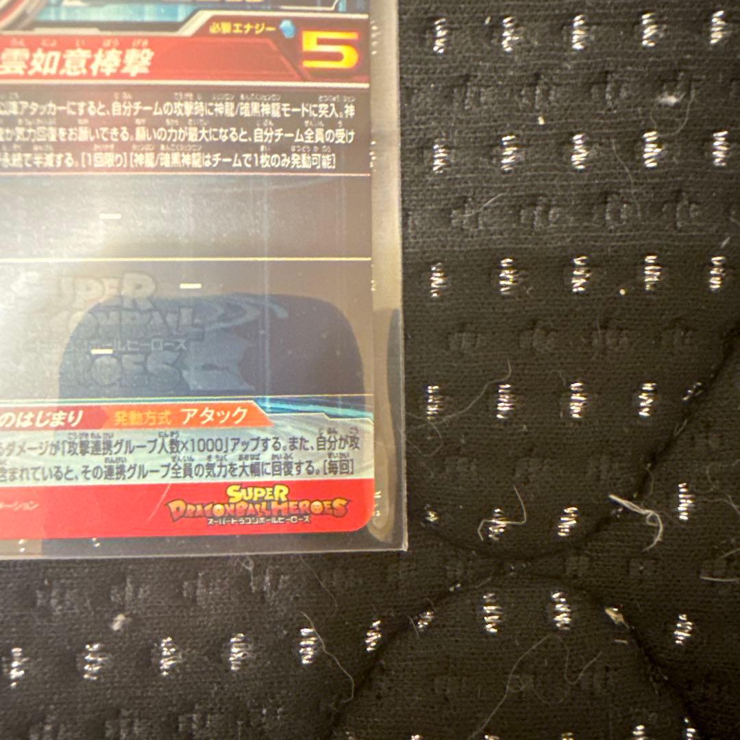 ドラゴンボールヒーローズUGM5-ASEC P 孫悟空:少年期