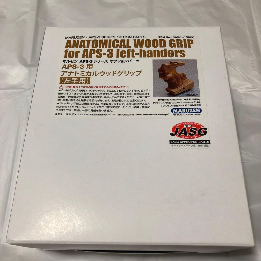 左手用　APS3 木製グリップ　マルゼン純正　アナトミカルウッドグリップ