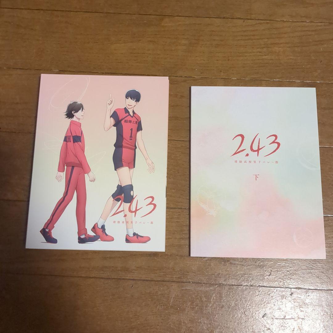 2.43 清陰高校男子バレー部 下巻〈完全生産限定版・2枚組〉