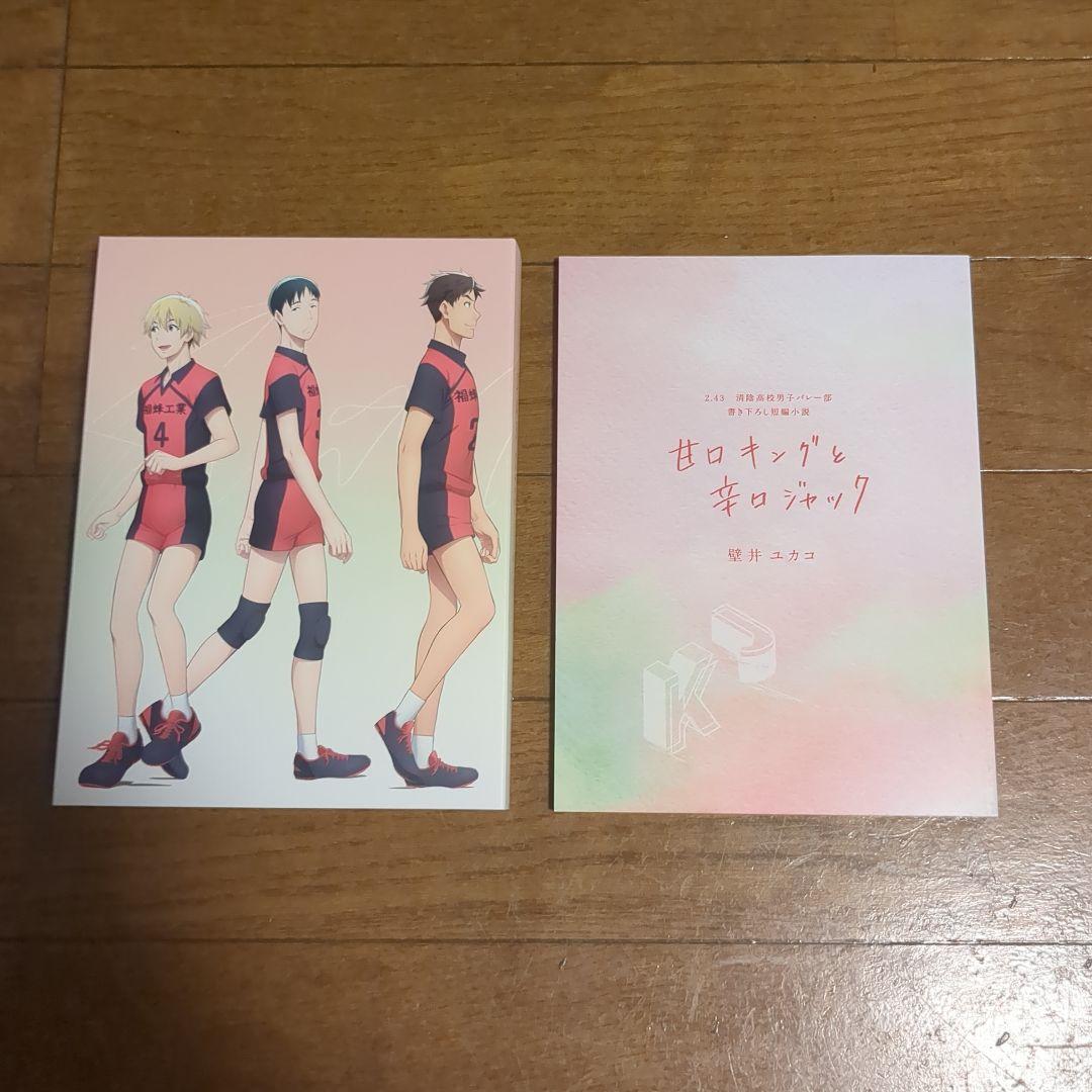 2.43 清陰高校男子バレー部 下巻〈完全生産限定版・2枚組〉