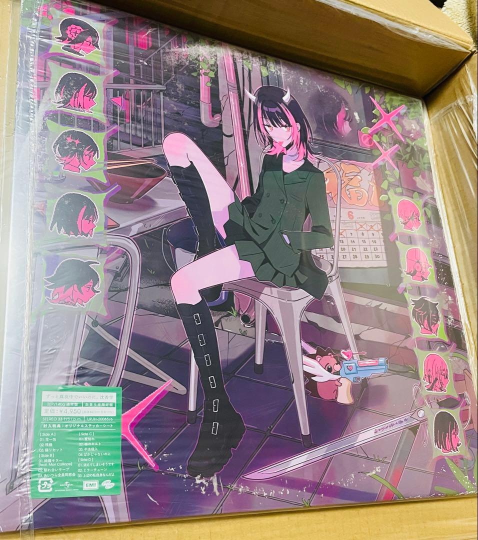 潜潜話 ぐされ 沈香学 数量限定アナログレコード未開封 ずっと真夜中でいいのに。