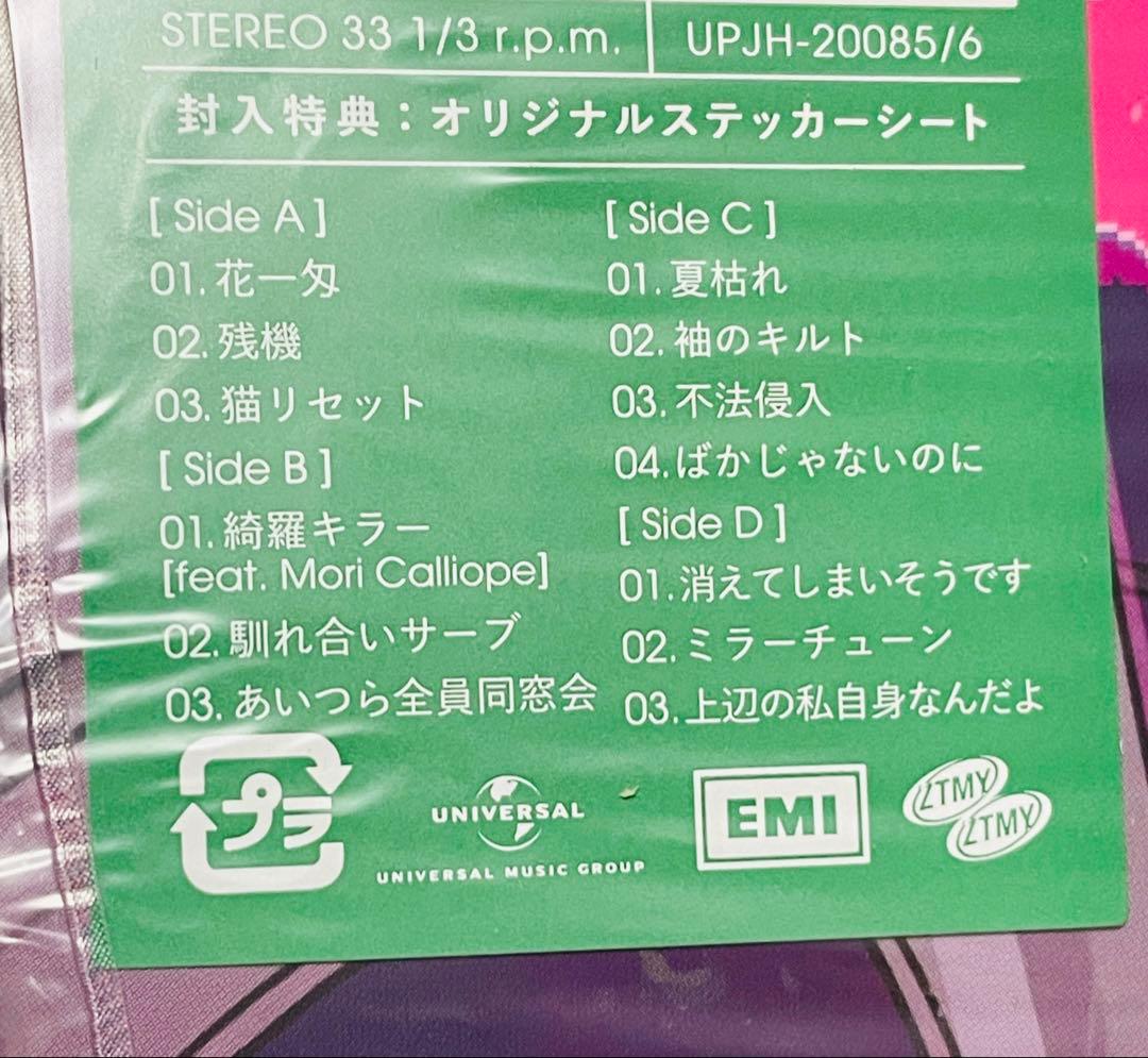 潜潜話 ぐされ 沈香学 数量限定アナログレコード未開封 ずっと真夜中でいいのに。
