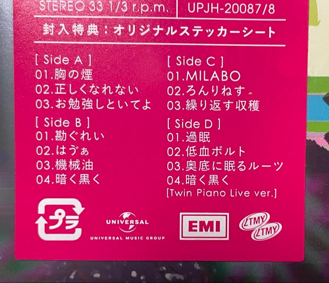 潜潜話 ぐされ 沈香学 数量限定アナログレコード未開封 ずっと真夜中でいいのに。