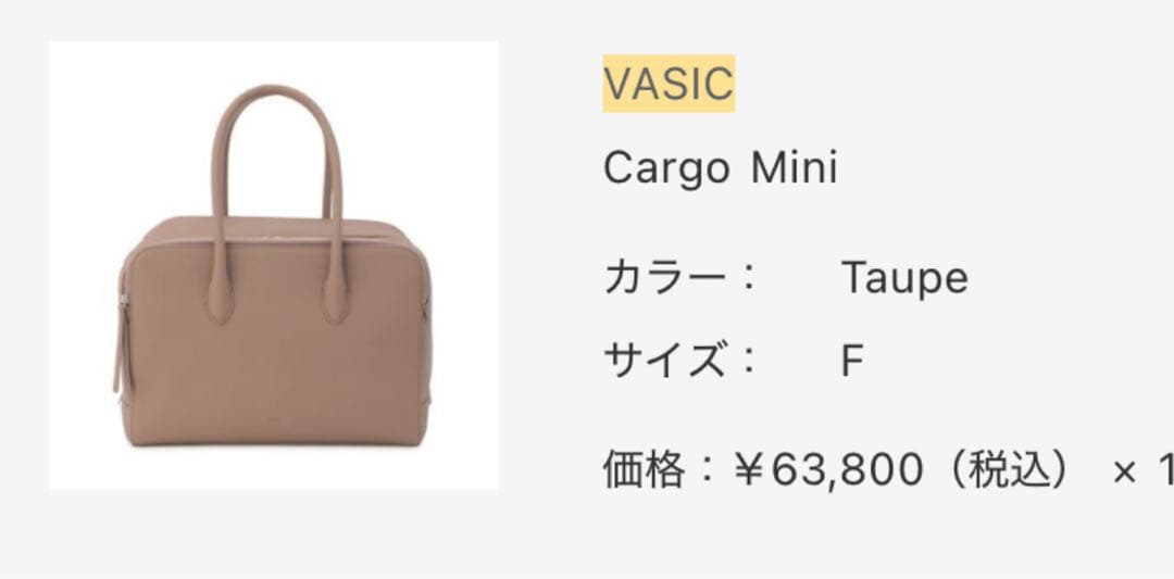 VASIC Cargo mini トープカラー