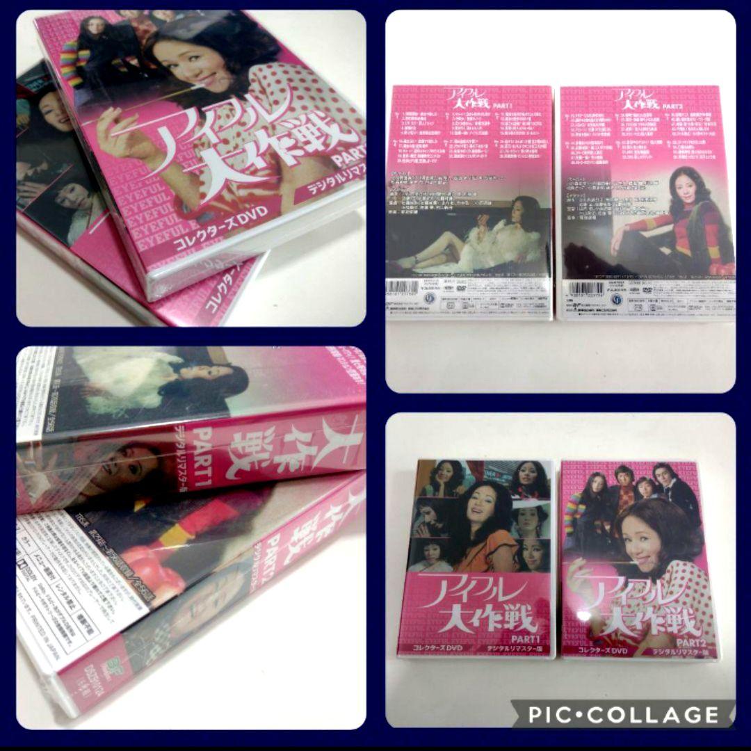 【希少品】アイフル大作戦 コレクターズDVD デジタルリマスター版セット