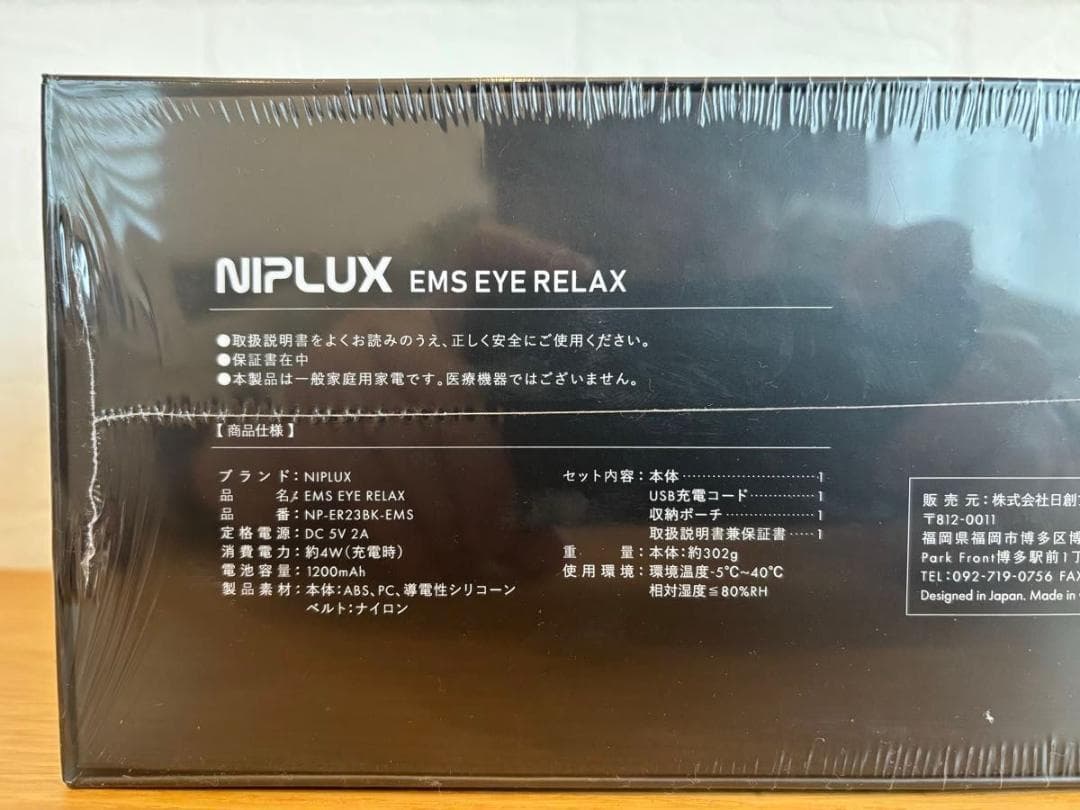 NIPLUX EMS EYE RELAX 目元ケア アイマッサージャー EMS