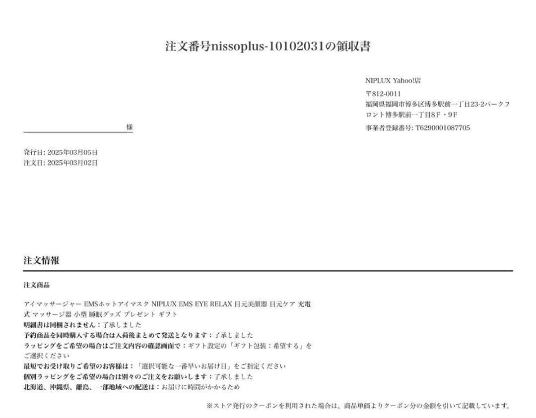 NIPLUX EMS EYE RELAX 目元ケア アイマッサージャー EMS